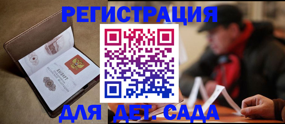прописка в Бугуруслане